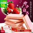 【ポイント10倍】 クッキー ギフト お菓子 いちご 苺 スイーツ 洋菓子 焼菓子 個包装 安田牛乳 越後姫 ラングドシャ 18枚入 美味しい 送料無料 新潟 手土産 内祝 小分け 縁起の良い 結婚祝い 産休 職場 菓子折り 誕生日 チョコ 取り寄せ プチギフト 贈り物 御祝