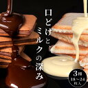 クッキー ギフト 安田牛乳 ラングドシャ | ミルク ショコラ 18枚 24枚 アソート あり | 新潟 スイーツ クッキー チョコ チョコレート 洋菓子 お菓子 焼菓子 個包装 職場 お礼 贈り物 ご挨拶 誕生日 内祝 記念日 プチギフト プレゼント 手土産【クール便でお届け】