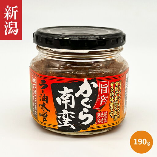 新潟 お土産 かぐら南蛮 ラー油味噌 190g | 新潟県 おみやげ 手土産 新潟みやげ ご飯のおとも ラー油 肉味噌 旨辛 惣菜【送料無料】 新潟 お土産 かぐら南蛮 ラー油味噌 190g | 新潟県 おみやげ 手土産 新潟みやげ ご飯のおとも ラー油 肉味噌 旨辛 惣菜【送料無料】