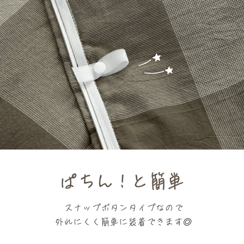 洗いざらしの「ふわっと感」綿100%掛けふとんカバー やわらかく肌馴染みの良い風合い スナップ ボタンで留める ピンク系 ブラウン系 ネイビー系 チェック柄 シンプル シングルサイズ [2]