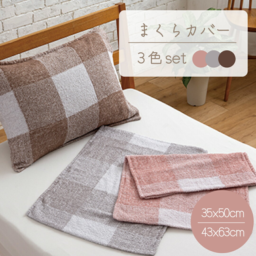 コットンパイルソフトタオル 3色組　チェック柄　肌触りやさしい