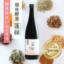 越後薬草蓬緑 腸活ケア 腸活ドリンク 酵素ドリンク イヌリン 便通改善 酵素 腸内フローラケア 3億杯突破 エラグ酸