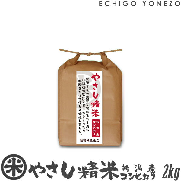 yV ߘa5NYzVYRVqJ ₳ 2kg (2kg~1) ቷz _͔|  j j 䒆 Ε Mtg  polished rice in a low temperature and circulation method kome niigata uonuma koshihikari