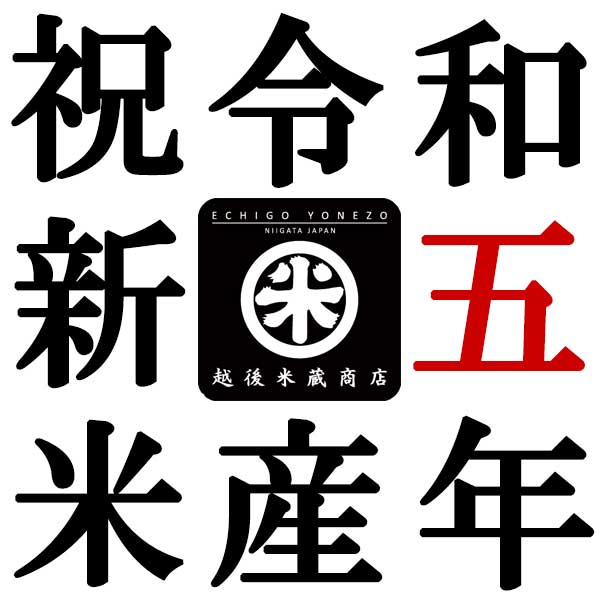 【新潟米 令和5年産】魚沼産 新之助 白米 25kg (5kg×5袋) 厳選産地米 魚沼米 しんのすけ 送料無料 gift kome uonuma shinnosuke