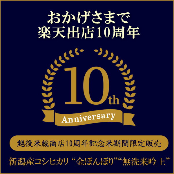 【新潟米 令和5年産】無洗米 新潟産コシヒカリ...の紹介画像3