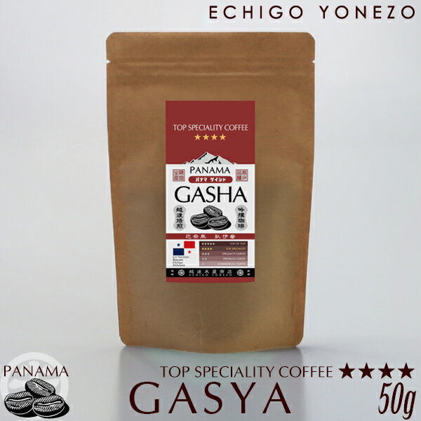 ڥȥåץڥƥۥ ѥʥ޻ 50g Ʀʴ 꿦ͼ ǹʼ ۸¢Ź  top speciality coffee panama gasya