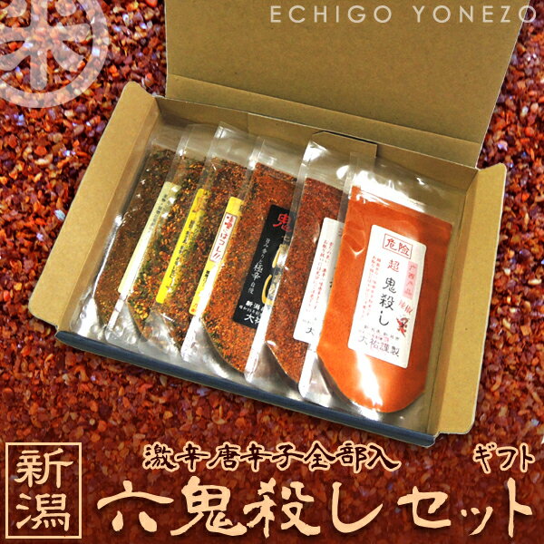 超激辛鬼六ギフトセット