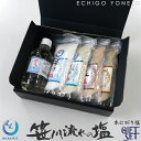 yz㉖ z여̉@{ɂ艖Zbg 1k g (180g~4)+350ml VR̊C  z z@{ɂ@Y 葢 VRf I[KjbN salt niigata sea salt ocean water made in japan