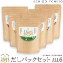 【フタバ】化学調味料 保存料 食塩無添加 だしパック 全部入りセット 6種6袋入ケース販売 合わせあご2 鰹と昆布2 いりこ合わせ 野菜 無添加のだしパック 化...