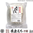 【切り餅】越後新潟 黄金もち ケース販売 4.75kg (475g×10パック) 新潟県産 こがねもち米100% gift kome glutinous rice niigata koganemochi made in japan 1