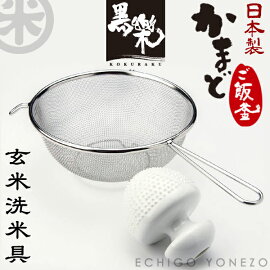 黒樂本格米とぎぼうるセット
