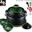 【炊飯釜】超耐熱陶器 純国産 受注製作】黒樂 かまどご飯釜 織部焼(大)日本製 1合から4合炊き(※最適3合) 新潟県 三条 クリヤマ 耐熱陶器 黒楽 セラミッ...