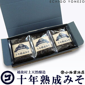 【十年熟成天然味噌】丸大豆仕込 越後村上天然醸造 十年熟成みそ ギフトセット 500g×3 新潟県村上仕込 丸大豆使用 じゅくせいみそ 小林醤油店 日本製造 miso brewing made in japan