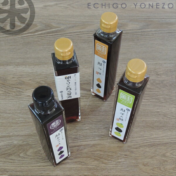 【北越後鮭節醤油セット】さけぶしブレンド醤油 鮭むらさきセット 200ml × 4 新潟県村上市産 小林醤油店 日本製 soi souce brewing made in japan メーカ直送品！代引不可