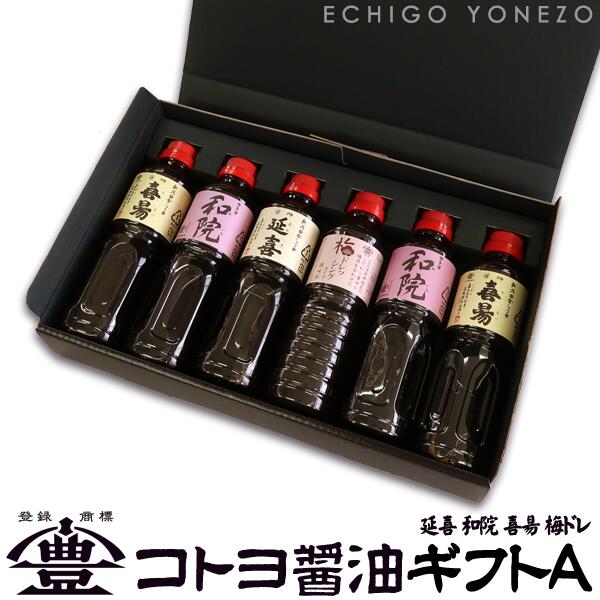 【コトヨ醤油醸造元】コトヨ醤油ギフトAセット 3L (500