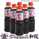 【ワイン醤油調味料】コトヨ和院　500ml×6本 コトヨ醤油醸造元 しょうゆ ワイン 阿賀野市 笹神村 本醸造 長期熟成 ギフト gift soy sor..