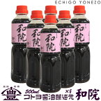 【ワイン醤油調味料】コトヨ和院　500ml×6本 コトヨ醤油醸造元 しょうゆ ワイン 阿賀野市 笹神村 本醸造 長期熟成 ギフト gift soy sorce niigata trial set