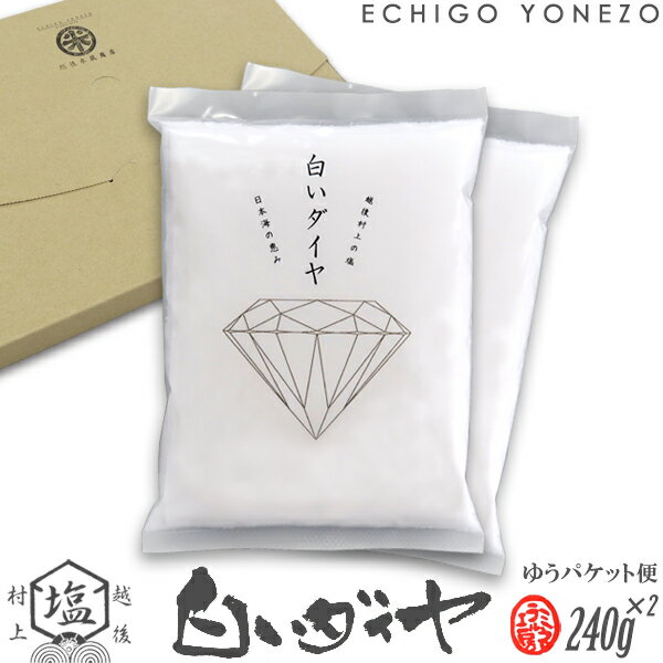 【ミネラル工房】白いダイヤ 480 g (240g×2) 平