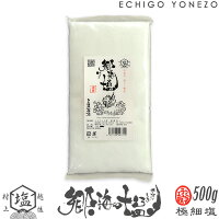 [越後塩 ミネラル工房 あす楽] 郷海の塩 500g (500g×1) 汎用パック越後村上中浜産 天然塩 無添加 オーガニック 手造り salt sea salt organic ocean water niigata made in japan