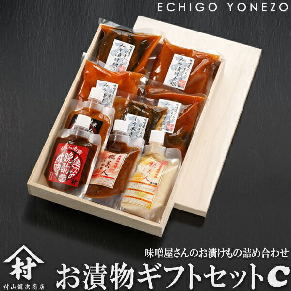 【お漬物ギフトシリーズ】健次の漬物ギフトセットC みそ漬け大根 みそ漬け胡瓜 みそ漬け茄子 しそ巻大根 かぐら南蛮味噌 にんにく生姜味噌 桐箱 ギフト 贈答品 越後亀田郷 村山健次商店 謹製 メーカ直送品！代引不可のサムネイル