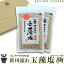 【越の塩】笹川流れの玉藻塩セット 300g (150g×2本) 笹川流れ塩工房 地元ホンダワラのヨウ素 平釜炊き 純国産 ギフト 贈答品 越後村上 天然塩 手作り純国産 1,860円