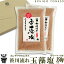 【越の塩】笹川流れの玉藻塩セット700(350g×2本) 笹川流れ塩工房 地元ホンダワラのヨウ素 平釜炊き 純国産 ギフト 贈答品 越後村上 天然塩 手作り純国産 2,960円