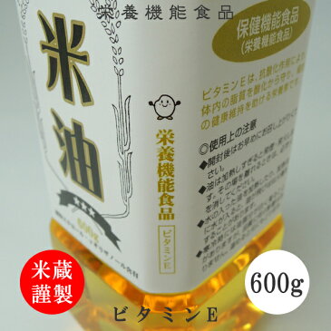 [米屋の米油][国産] 米油 12kg (600g×20本) 栄養機能食品 米サラダ油 ビタミンE/トコフェノール/リノール酸/オレイン酸 ギフト/手土産/おもたせ/贈答/御祝/内祝/御中元/御歳暮 gift/kome/rice oil