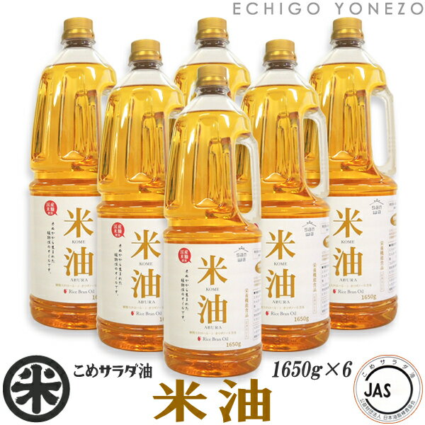  ߖ Y Ė P[X̔ 9.9k g (1650g~6{) JASF ߃T_ r^~E T_ gRtFm[ m[_ IC_ HX VՂ vdl TC gift kome rice oil