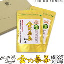 【爽やか桑葉茶】金の桑茶 極上 30g× 2袋(1.5g×20袋入)特選桑葉揉捻仕上 ゆうパケット便セット ノンカフェイン 無添加 カルシウムカリウム マグネシ...