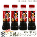 yz㒷zIݖ[ X[v 4{Zbg 200ml~4{ 20H zǊ VYi zNVN ramen nudul made in japan