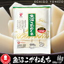 魚沼こがねもち 切り餅ケース 6kg (600g×10袋入) 魚沼産こがねもち米100% たいまつ gift kome niigata uonuma koganemochi made in japan taimatsu　 メーカ直送品！代引不可