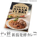 【新潟カレーコラボ】柳醸造 新潟発酵カレー 10個 コシヒカリ玄米みそ 国産大豆 赤穂の天塩 SUZUグループオーナーシェフ 鈴木将 監修 curry brown rice miso set メーカ直送品！代引不可