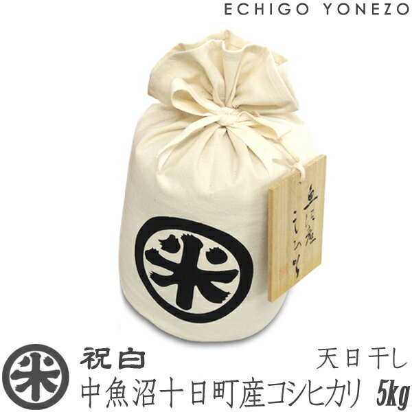 yV ߘa5NYzV \YRVqJ j 5kg jđܓ z\ Ђ Mtg  yY   j j 䒆 Ε gift kome niigata uonuma koshihikari