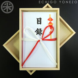 越後米蔵贈答品目録
