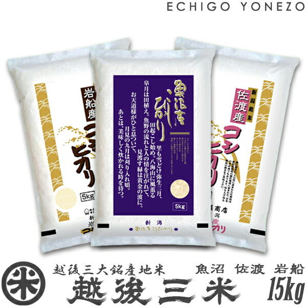 yV ߘa5NYzzO VOYnăZbg 15kg (3e5kgjY nY DY Ђ   j 䒆 Ε gift kome rice niigata koshihikari