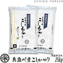 【新潟米 令和5年産】糸魚川産コシヒカリ 名水と翡翠の郷 白米 25k g (5kg×5袋) 厳選産地米 こしひかり ギフト 米 おもたせ 贈答 内祝 ..