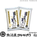 yV ߘa5NYzYRVqJ VĂ̎V[Y  4kg (2kg~2) ō  Ђ Mtg  yY   j j 䒆 Ε gift kome uonuma koshihikari japonica rice