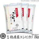 yV ߘa5NYzV FYRVqJ \Fl̕  15kg (5kg~3) IYn Ђ Mtg  yY  j j 䒆 Ε V gift kome niigata koshihikari japonica rice