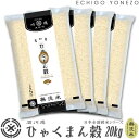 【石川米 令和5年産】無洗米 石川県産 ひゃくまん穀 20kg 5kg 4 ピロータイプ平袋入 日本全国銘米シリーズ hyakumangoku ishikawa