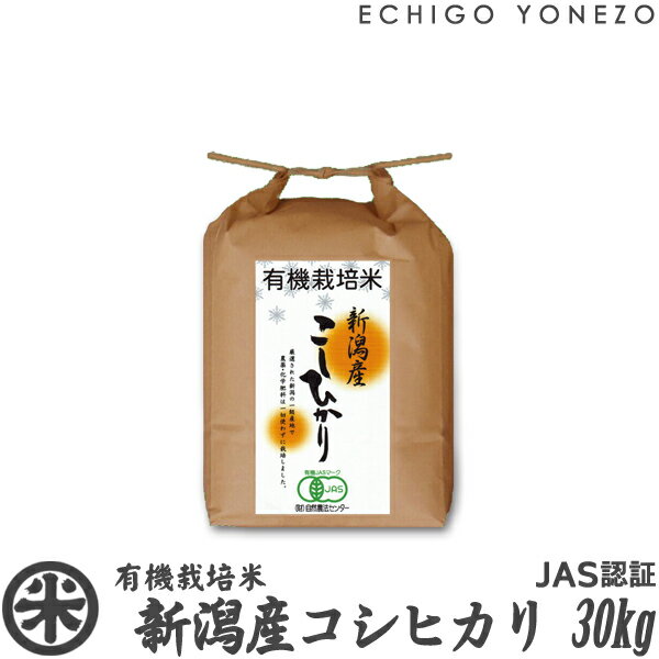 越後米蔵商店 お米 【新潟米 令和5年産】新潟産コシヒカリ 有機栽培米 JAS認証 2kg (2kg×1袋) プレミアム オーガニック 無農薬 こしひかり ギフト 希少米 マクロビ 贈答 御礼 内祝 御中元 御歳暮 gift kome niigata koshihikari