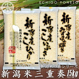 越後米蔵特別企画新潟米セット「新潟三昧」