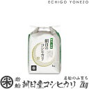 yV ߘa5NYzD YRVqJ D̎R炿  2kg (2kg~1) I Ђ Mtg    j j 䒆 Ε gift kome niigata iwafune koshihikari