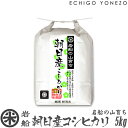 【新潟米 令和5年産】岩船 朝日産コシヒカリ 岩船の山育ち 白米 5kg (5kg×1袋) 特選限定米 こしひかり ギフト 米 おもたせ 贈答 内祝 御祝 御中元 御歳暮 gift kome niigata iwafune koshihikari