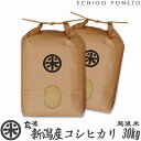 [新米01][玄米][あす楽] 新潟産コシヒカリ 玄米 新潟定番 玄米 30kg (5kg×6袋) 厳選新潟米 越後蒲原/こしひかり/送料無料/贈答/内祝/御祝/御中元/御歳暮 gift/kome/niigata/koshihikari/japonica/rice