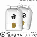 【新潟米 令和5年産】魚沼産コシヒカリ 玄米 新潟大銘米 玄米 15kg (5kg×3袋) 厳選新潟米 魚沼 こしひかり 送料無料 贈答 内祝 御祝 御中元 御歳暮 gift kome grain brown rice uonuma koshihikari