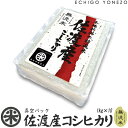 【新潟米 令和5年産】無洗米 佐渡産コシヒカリ 真空ブリックパック 10セット 10kg (1kg×10袋) チャック付 真空パック こしひかり 長期..