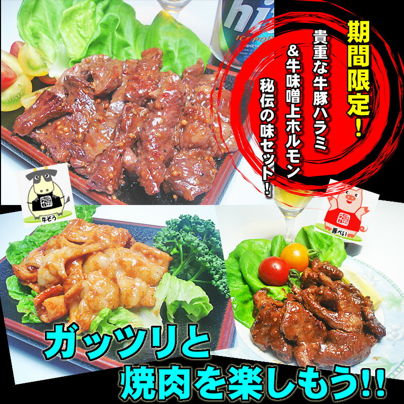 樂天商城 - 【送料無料】6月限定！貴重な柔らか牛豚ハラミ＆秘伝の牛味噌上ホルモンセット！