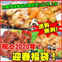 【送料無料】2020年☆迎春お年玉福袋！ホルモン屋さんのお買い得セット！お一人様3セット限り！