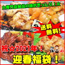 【送料無料】2021年☆迎春お年玉福袋！ホルモン屋さんのお買い得セット！お一人様3セット限り！