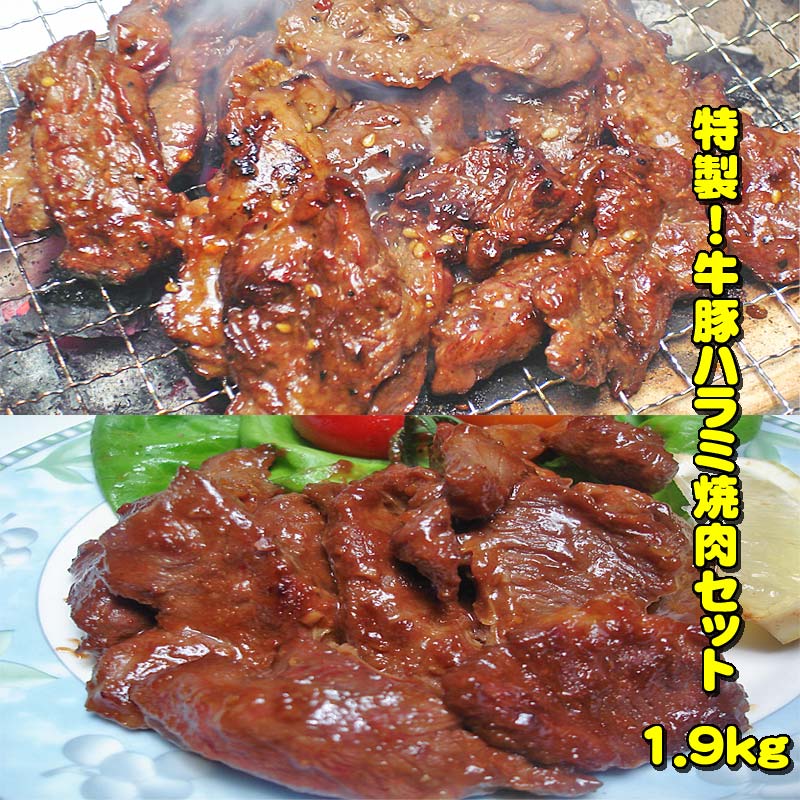 【送料無料】貴重なやわらか牛・豚ハラミ焼肉セットBBQするなら絶対にお得！ホルモン専門店のお買い得セット！父の日　ホルモン　ギフト　プレゼント　贈り物　おくりもの